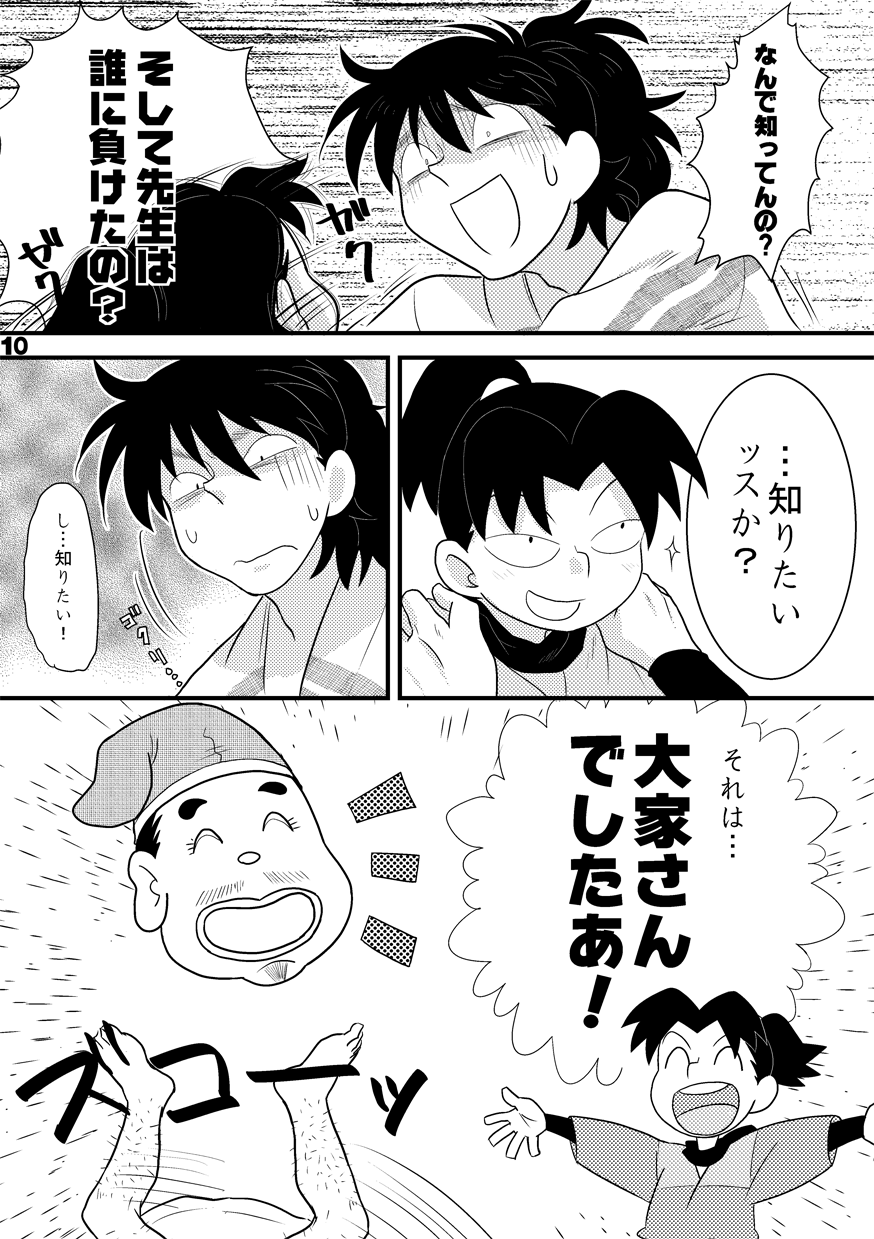 土井家のふんどし談義 page 8 full