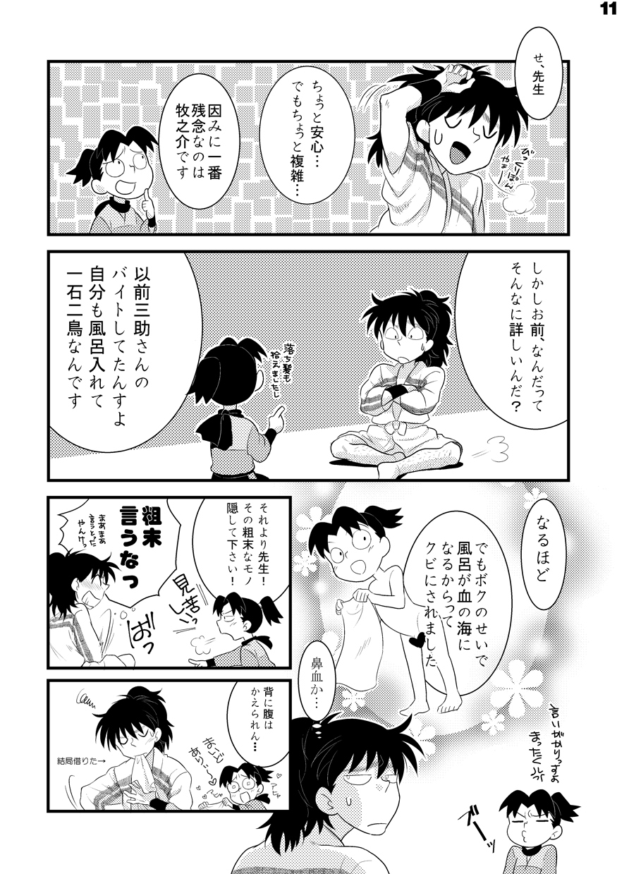 土井家のふんどし談義 page 9 full