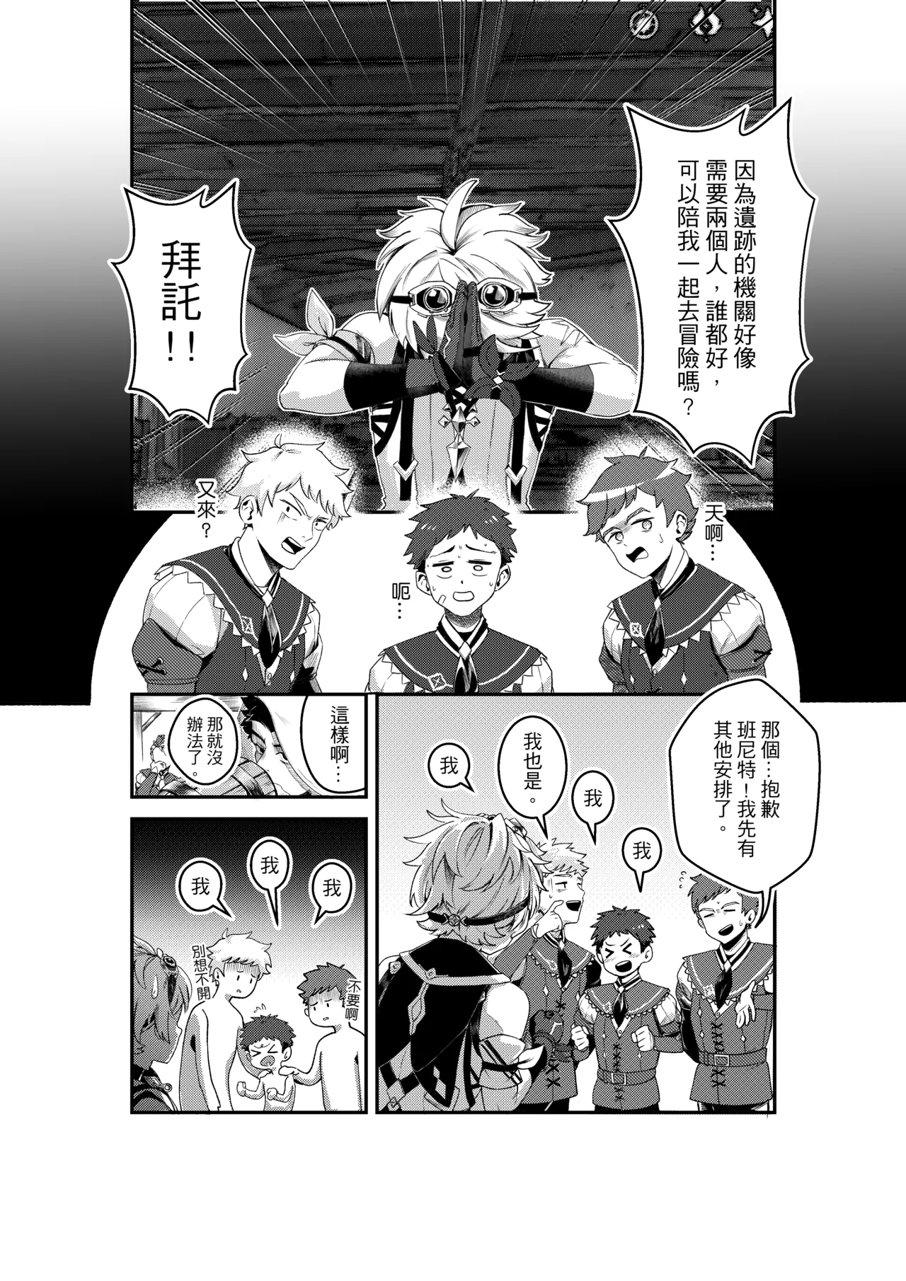 【accter】誰能帶我去冒險? page 3 full