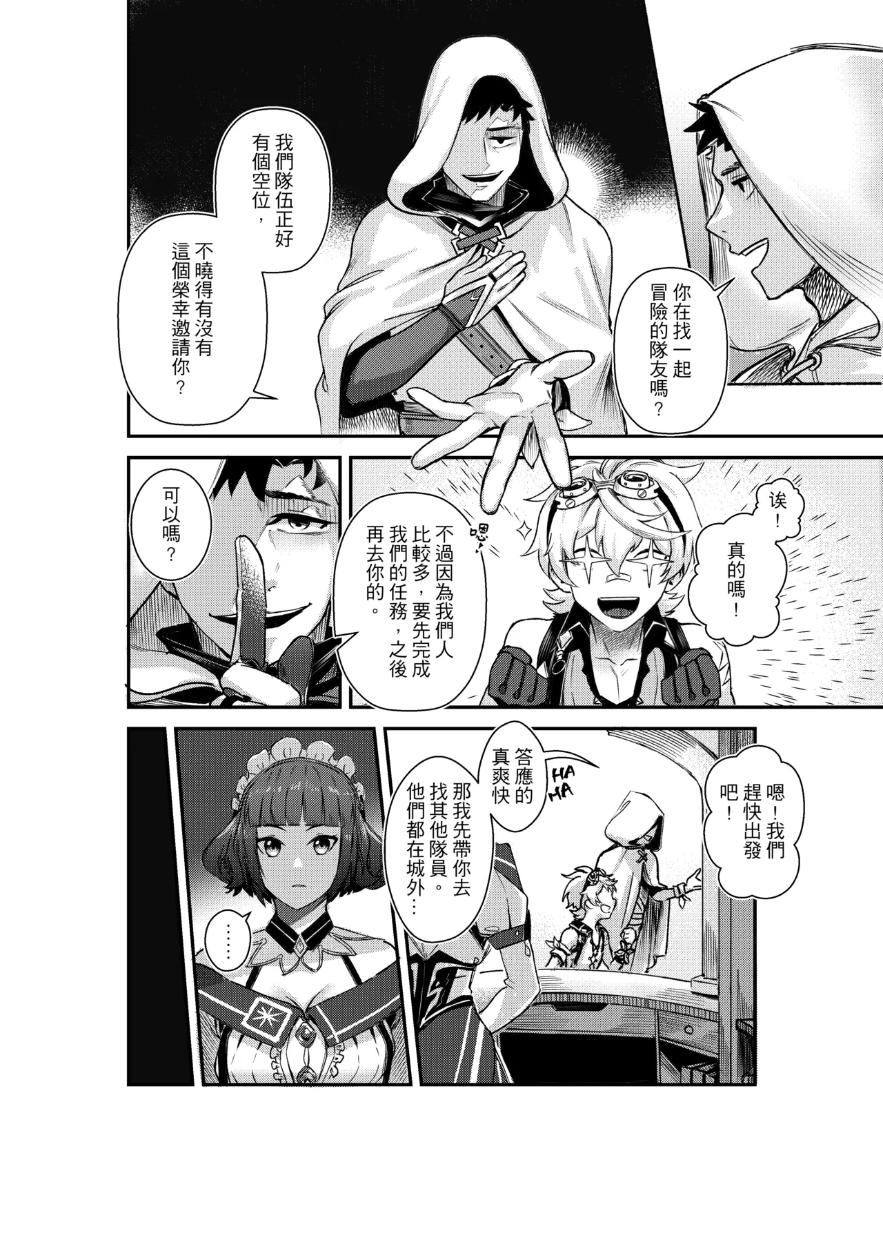 【accter】誰能帶我去冒險? page 5 full