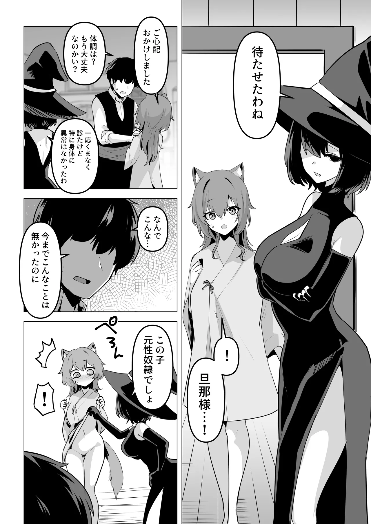 Hon'ne o kika sete 2 page 10 full