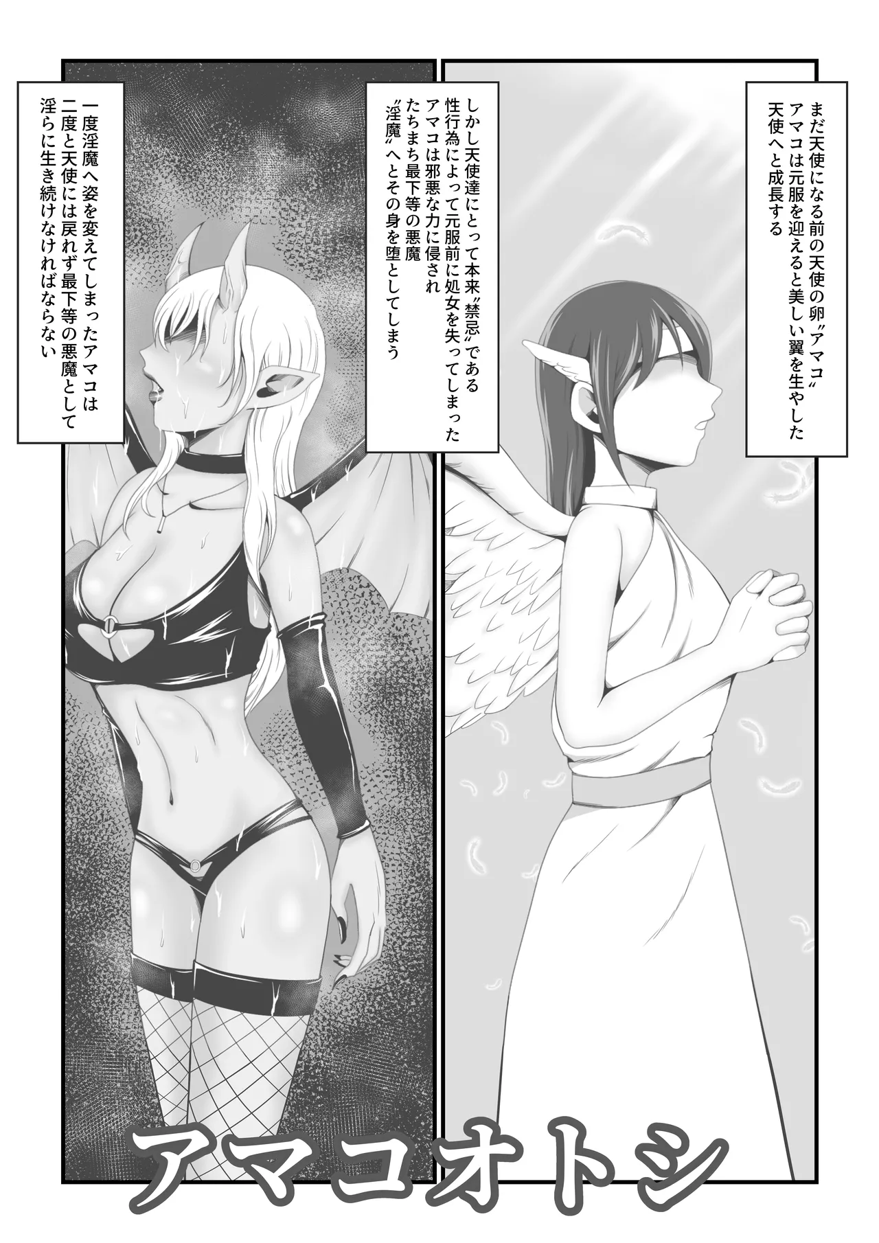 Amakootoshi 2 - Rachel von Ellesir Edition page 1 full