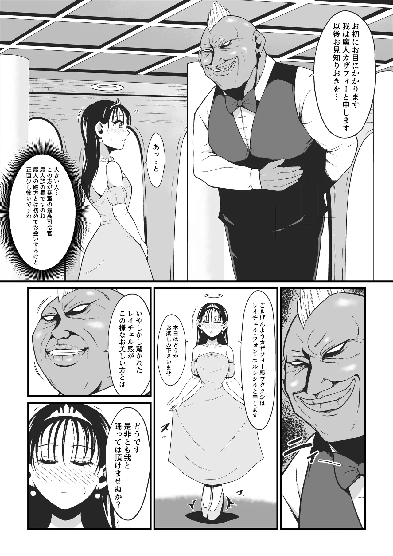 Amakootoshi 2 - Rachel von Ellesir Edition page 10 full