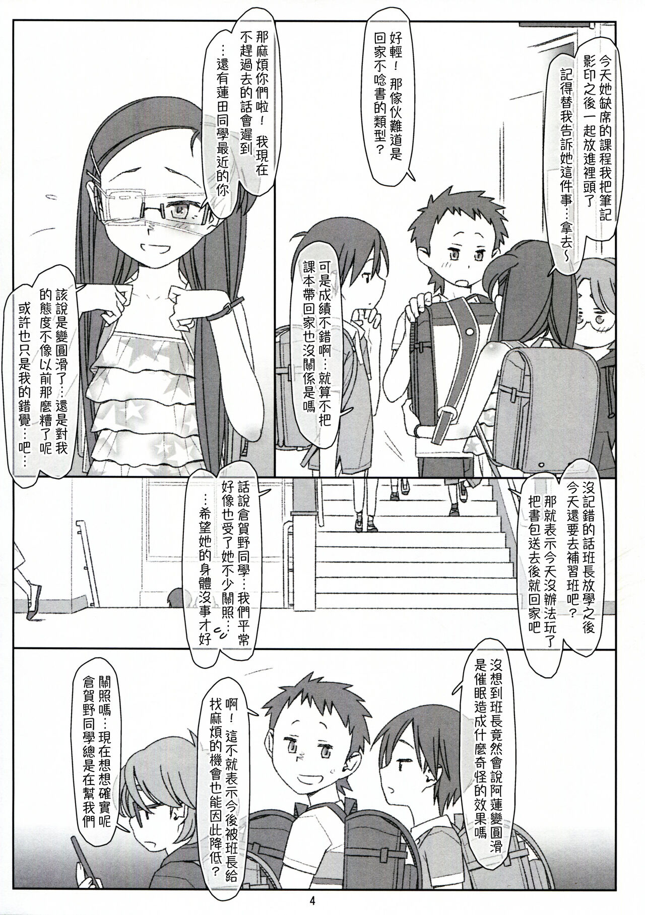 Bokutachi no Super App ⑤ page 4 full