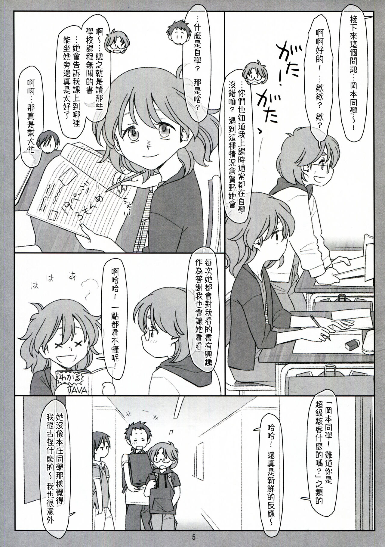 Bokutachi no Super App ⑤ page 5 full