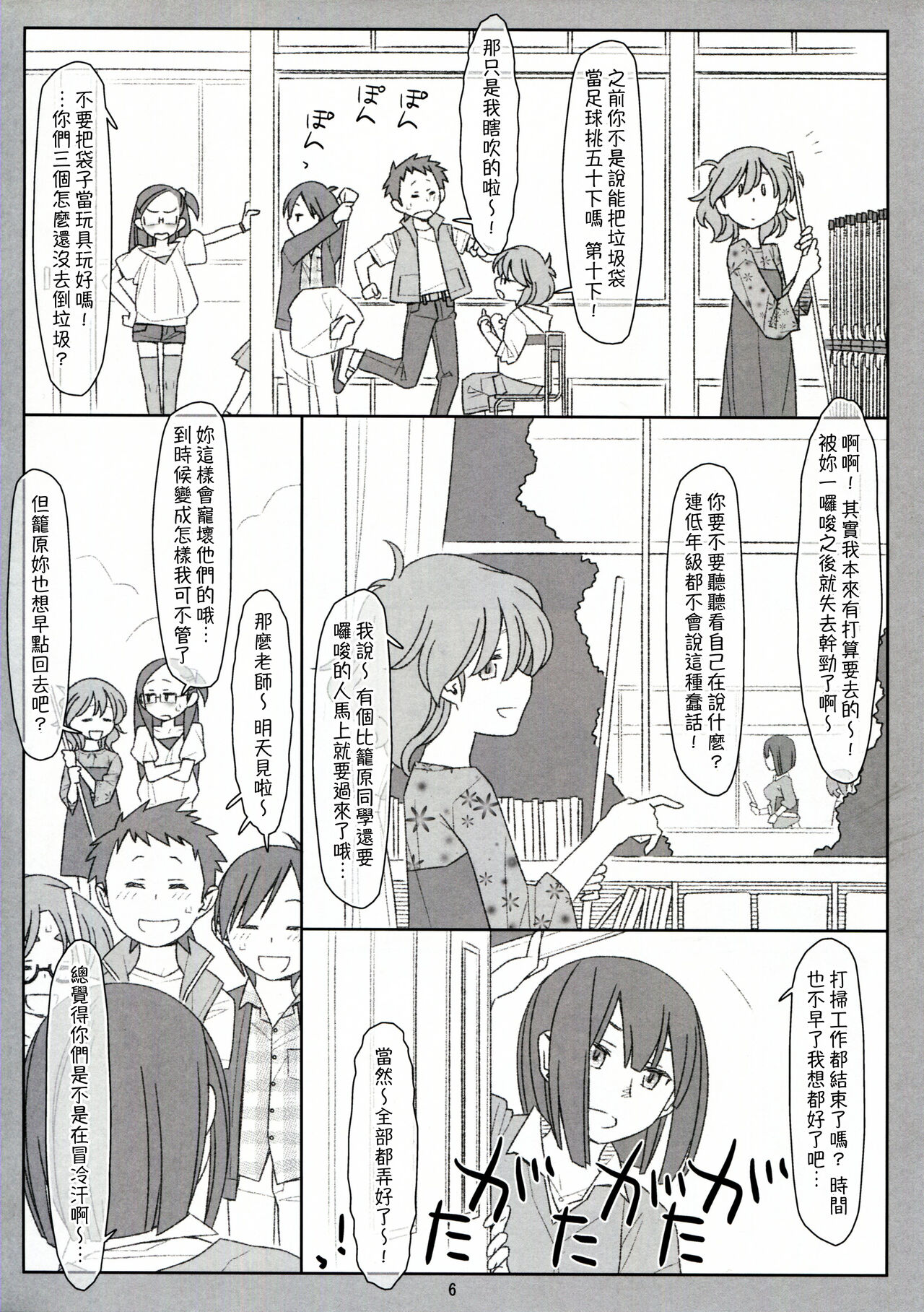 Bokutachi no Super App ⑤ page 6 full