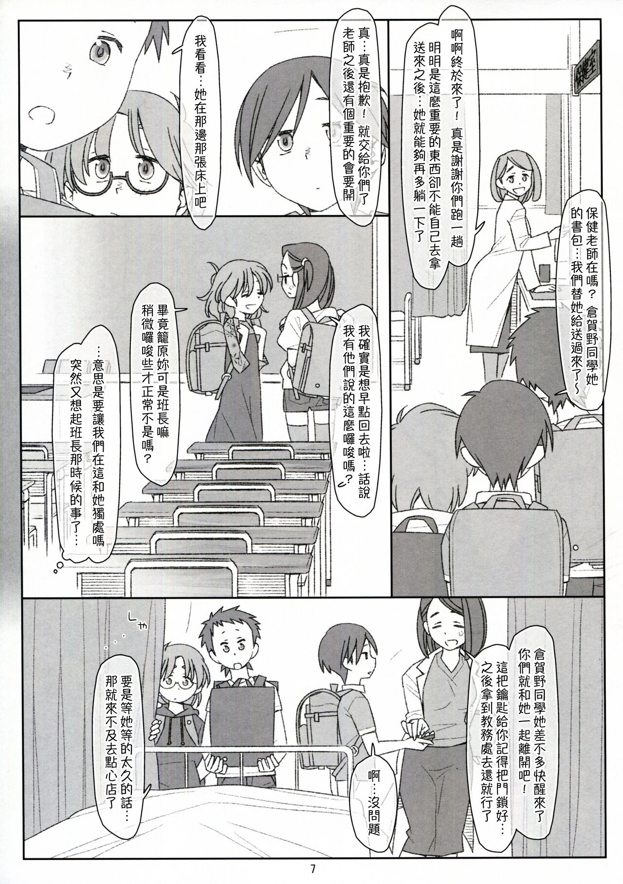 Bokutachi no Super App ⑤ page 7 full