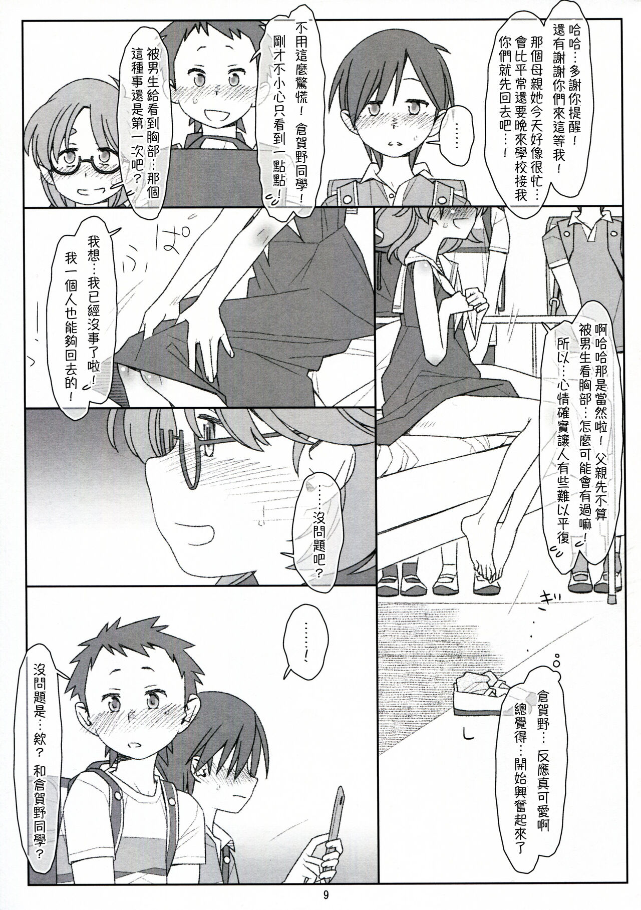 Bokutachi no Super App ⑤ page 9 full