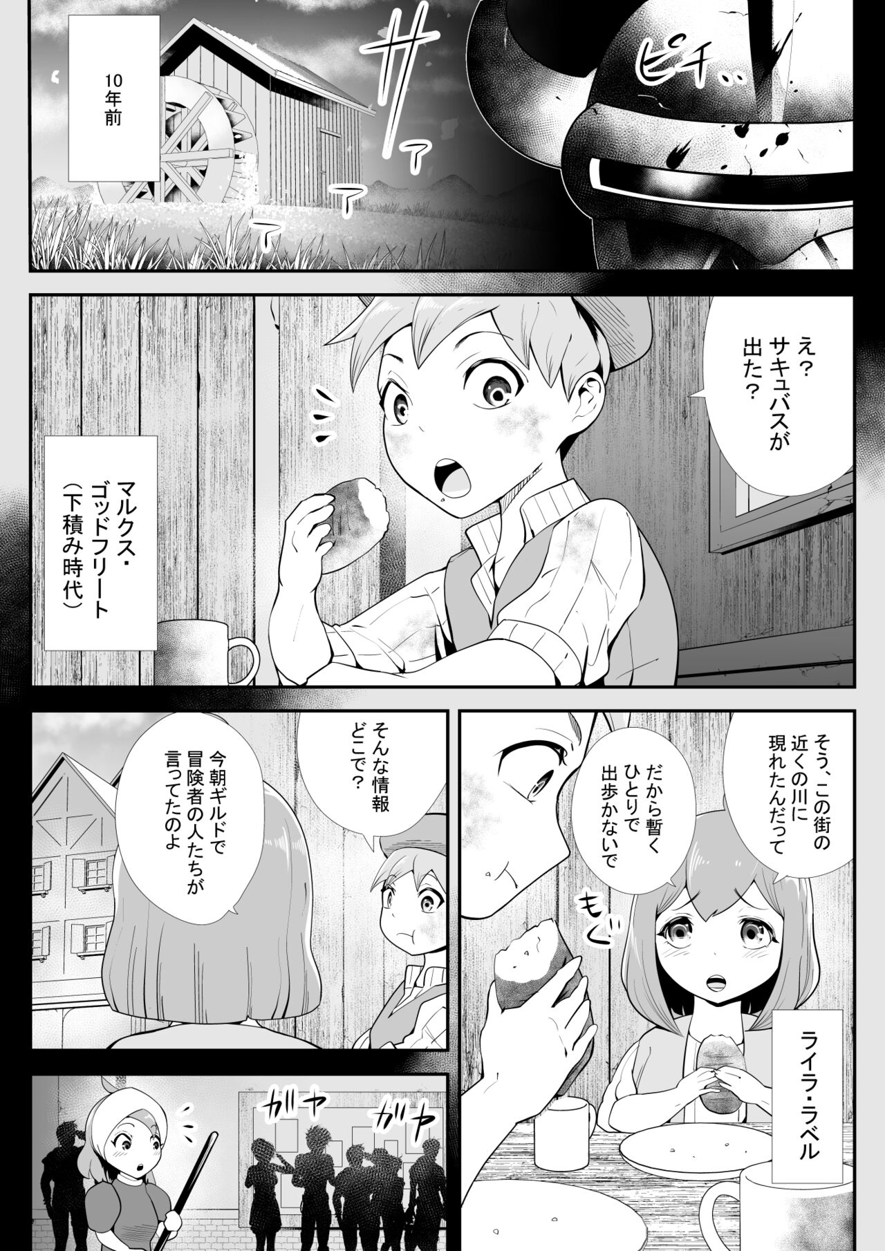 Inma ni Ubawareta Osananajimi ~Saikai Shitara Succubus ni Sareteita~ page 7 full
