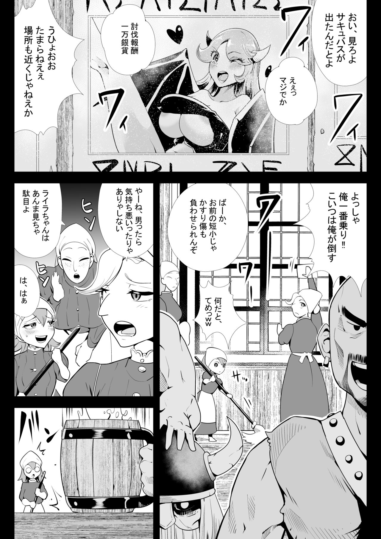 Inma ni Ubawareta Osananajimi ~Saikai Shitara Succubus ni Sareteita~ page 8 full