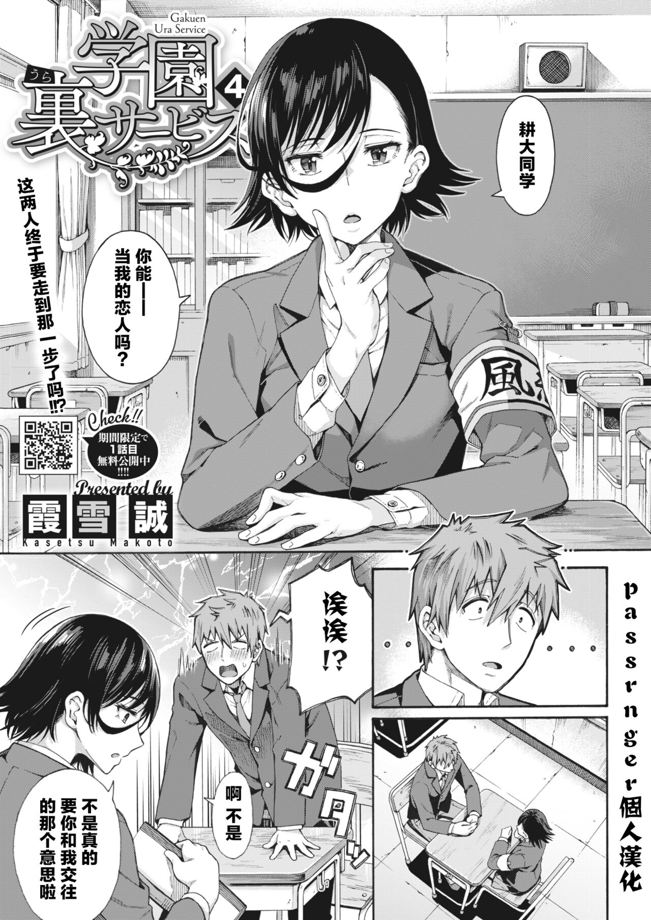 Gakuen Ura Service  4  |  学园里服务  4 page 1 full