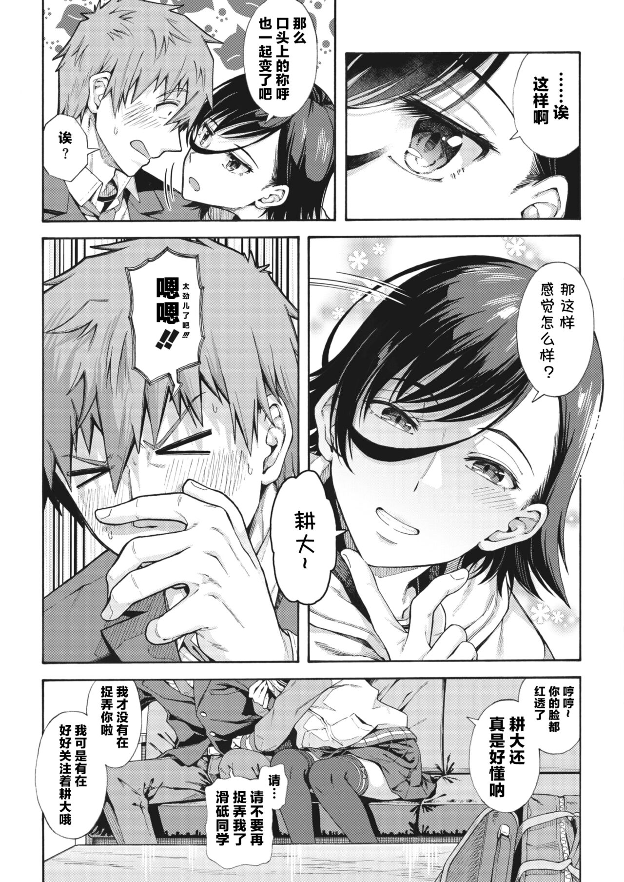 Gakuen Ura Service  4  |  学园里服务  4 page 5 full