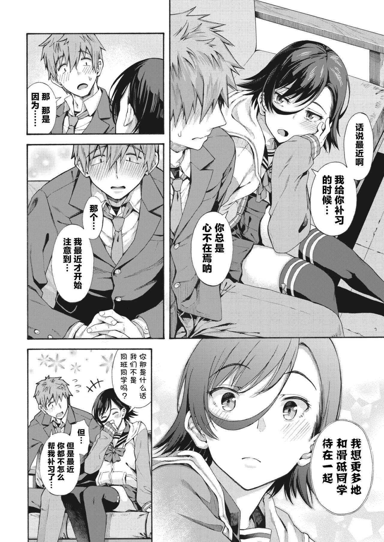 Gakuen Ura Service  4  |  学园里服务  4 page 6 full