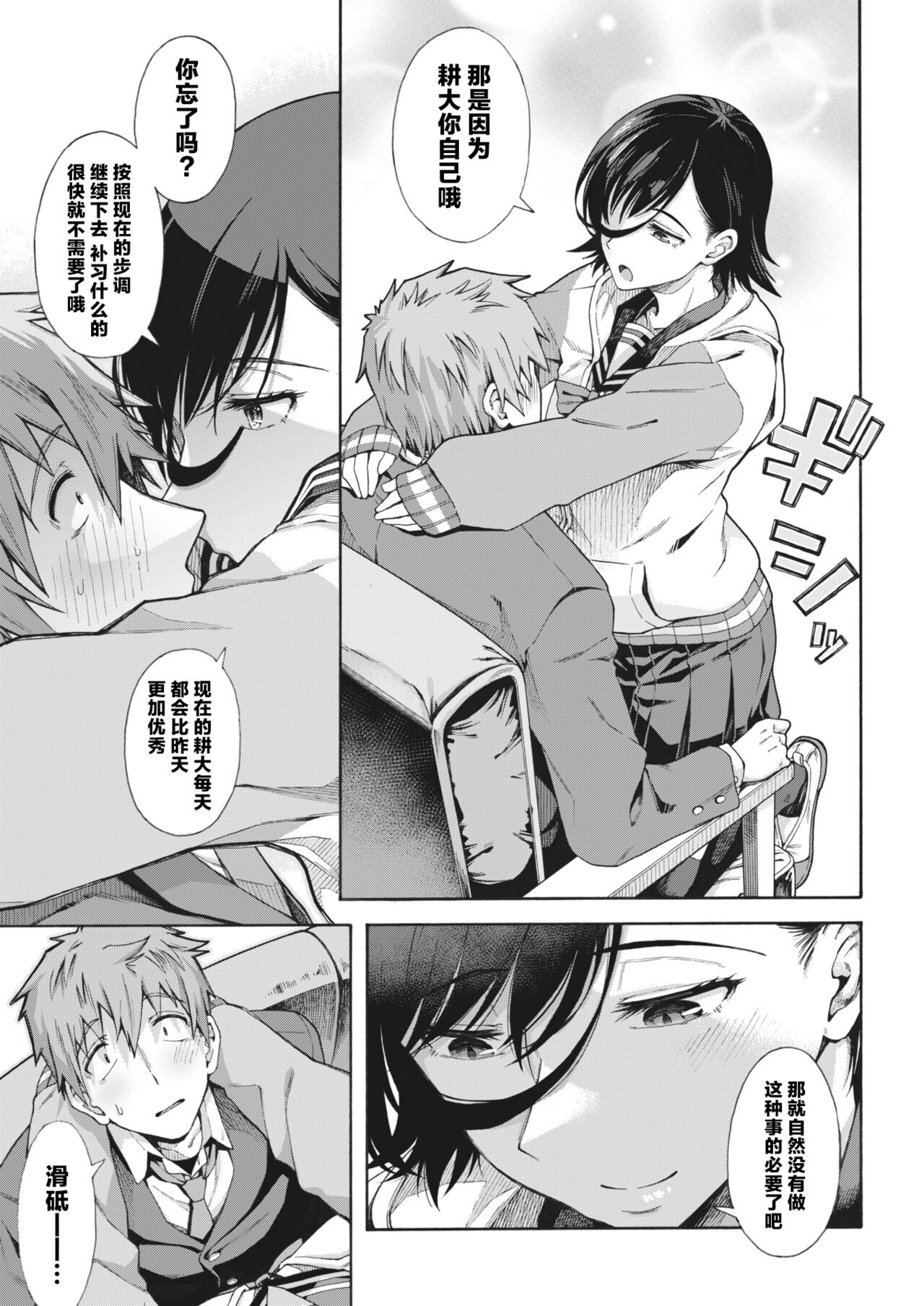 Gakuen Ura Service  4  |  学园里服务  4 page 7 full