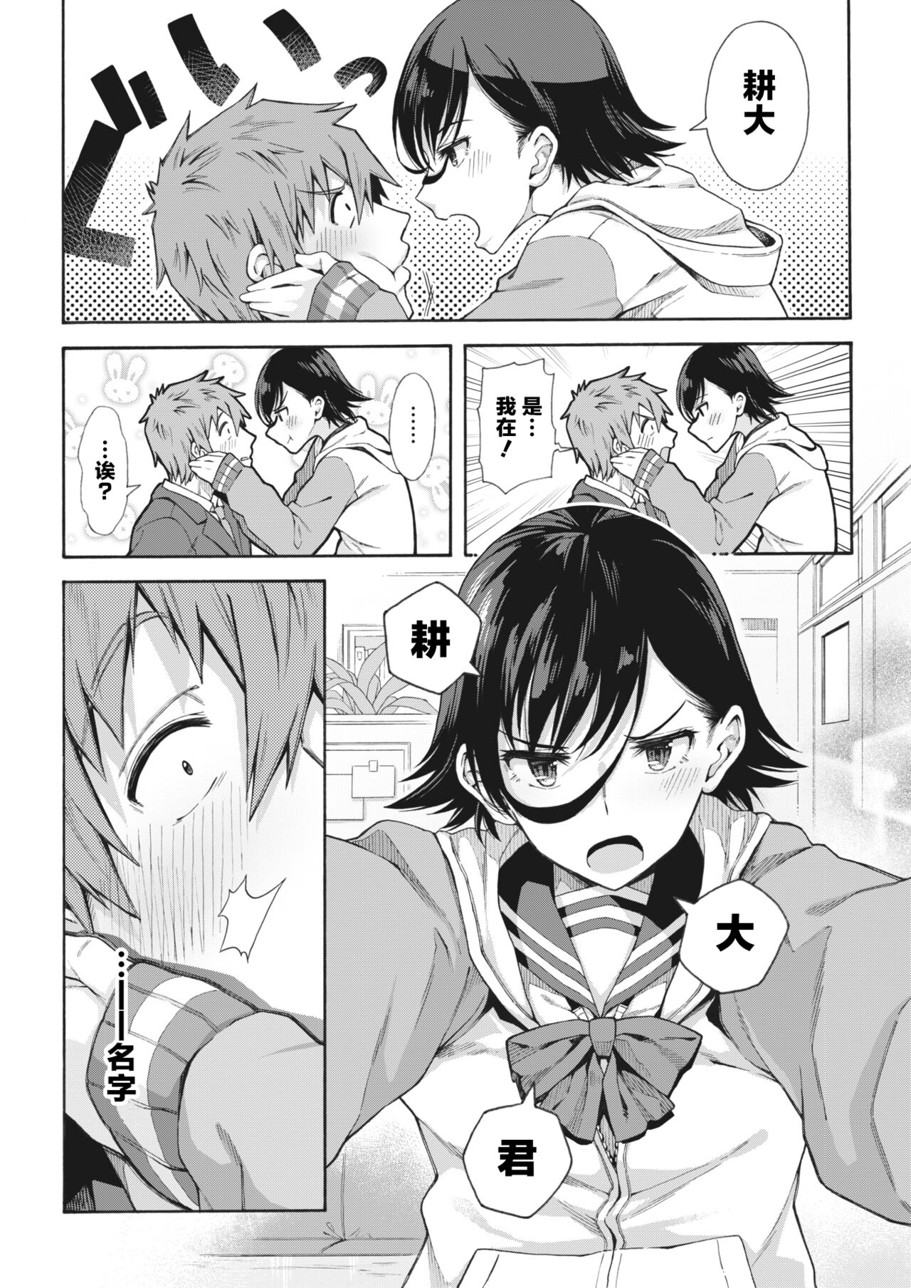 Gakuen Ura Service  4  |  学园里服务  4 page 8 full