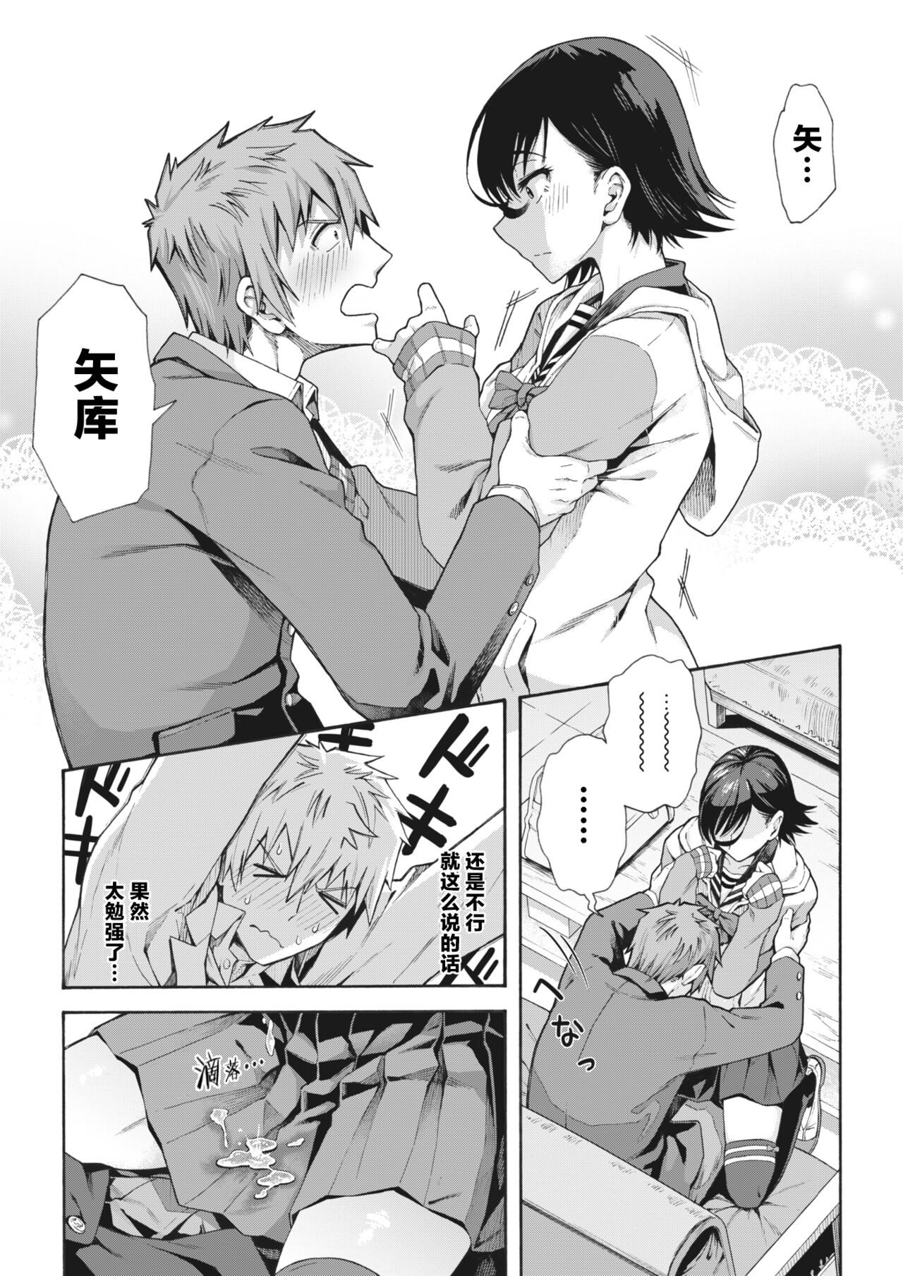 Gakuen Ura Service  4  |  学园里服务  4 page 9 full