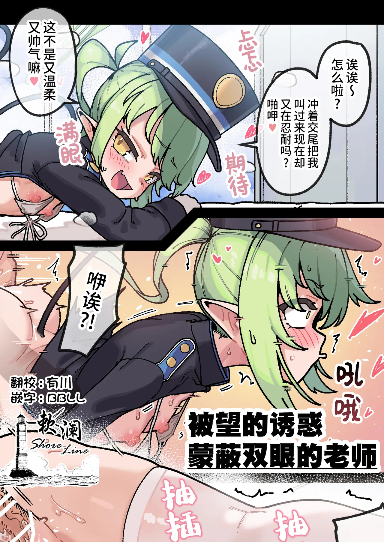 Nozomi no Yuuwaku ni Madowasareru Sensei | 被望的诱惑蒙蔽双眼的老师 page 1 full