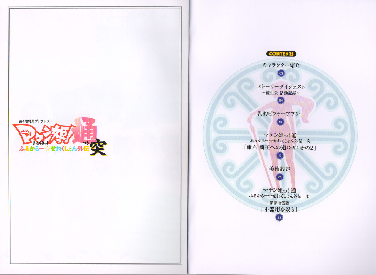 Maken-Ki! Two - BD Scan - 04 - JP Special Book - Box page 3 full