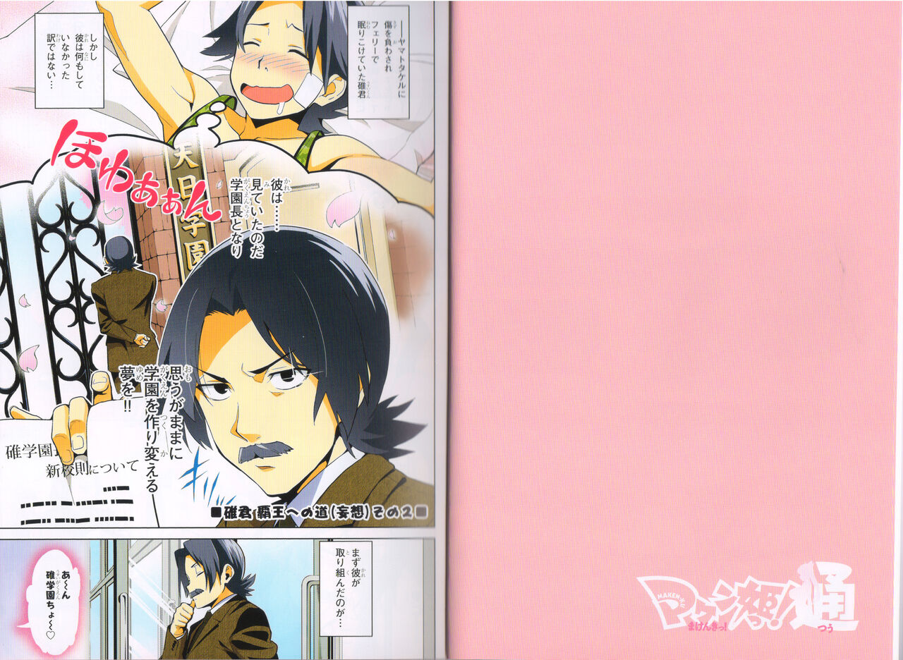 Maken-Ki! Two - BD Scan - 04 - JP Special Book - Box page 9 full