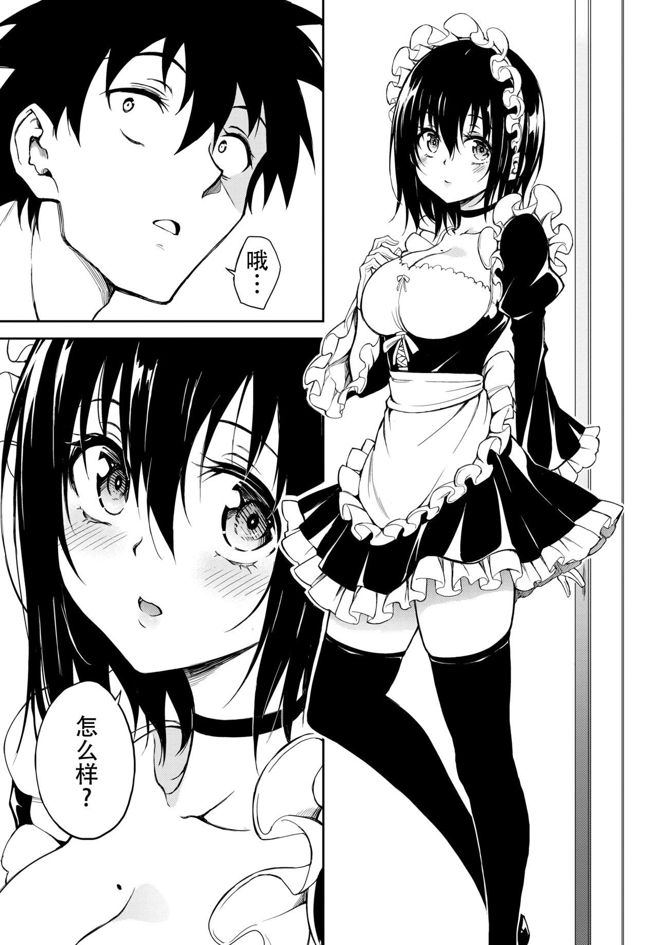 Kaede to Suzu 8 page 5 full