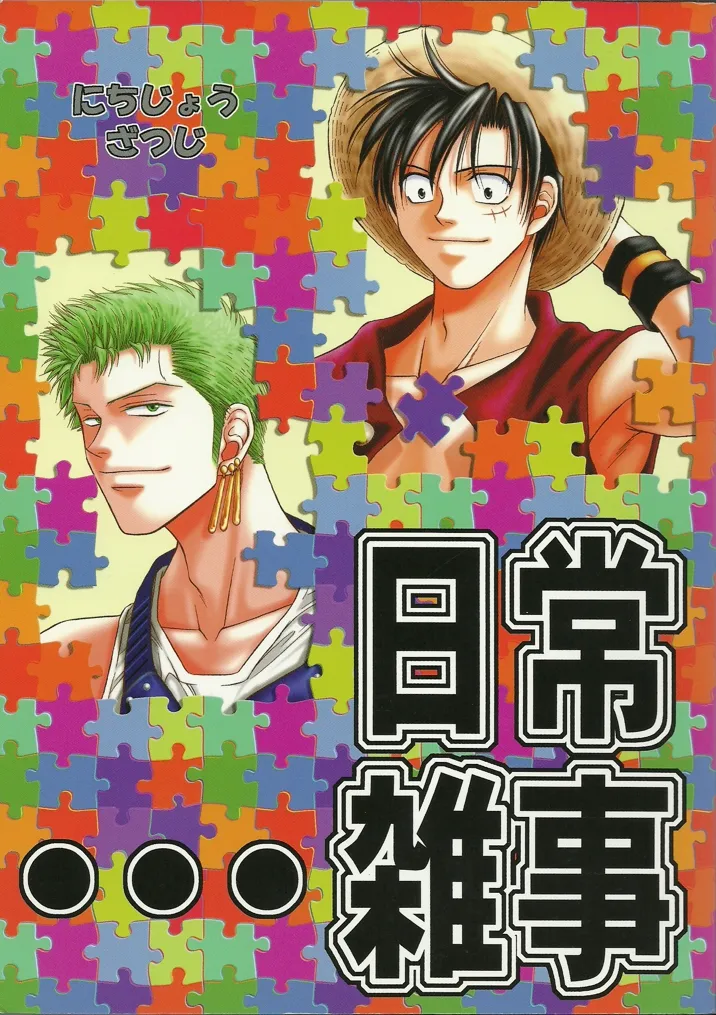 Nichijou Zatsuji page 1 full