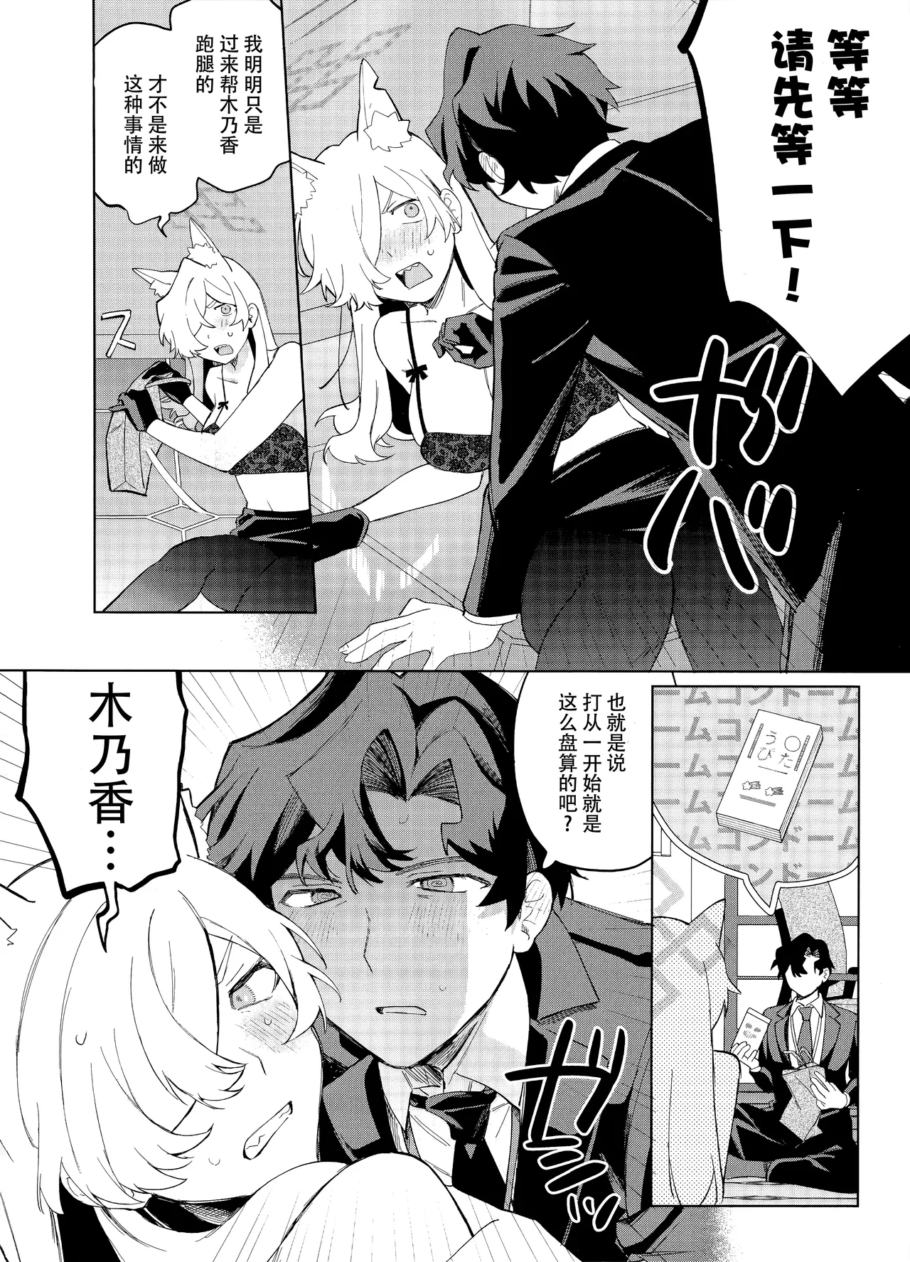 烂醉老师 page 10 full