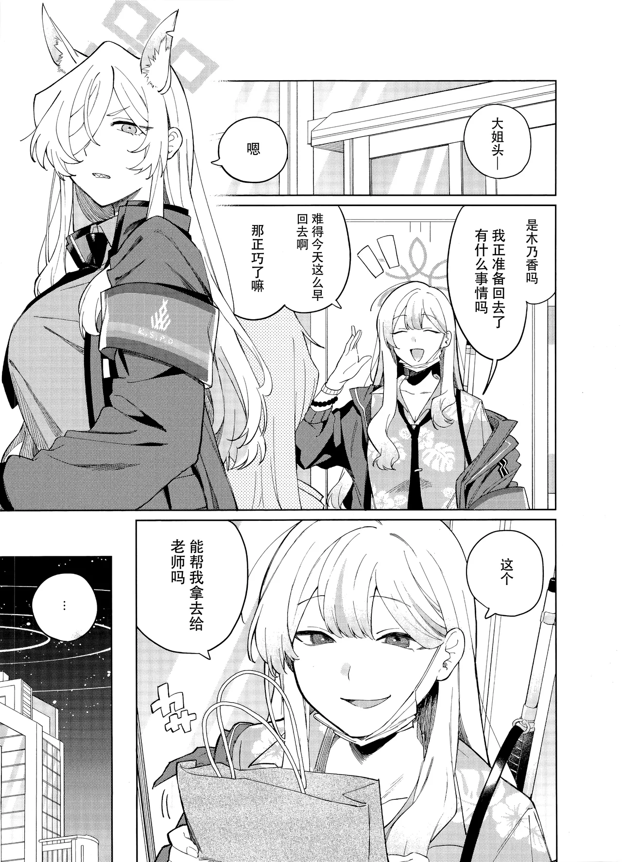 烂醉老师 page 3 full