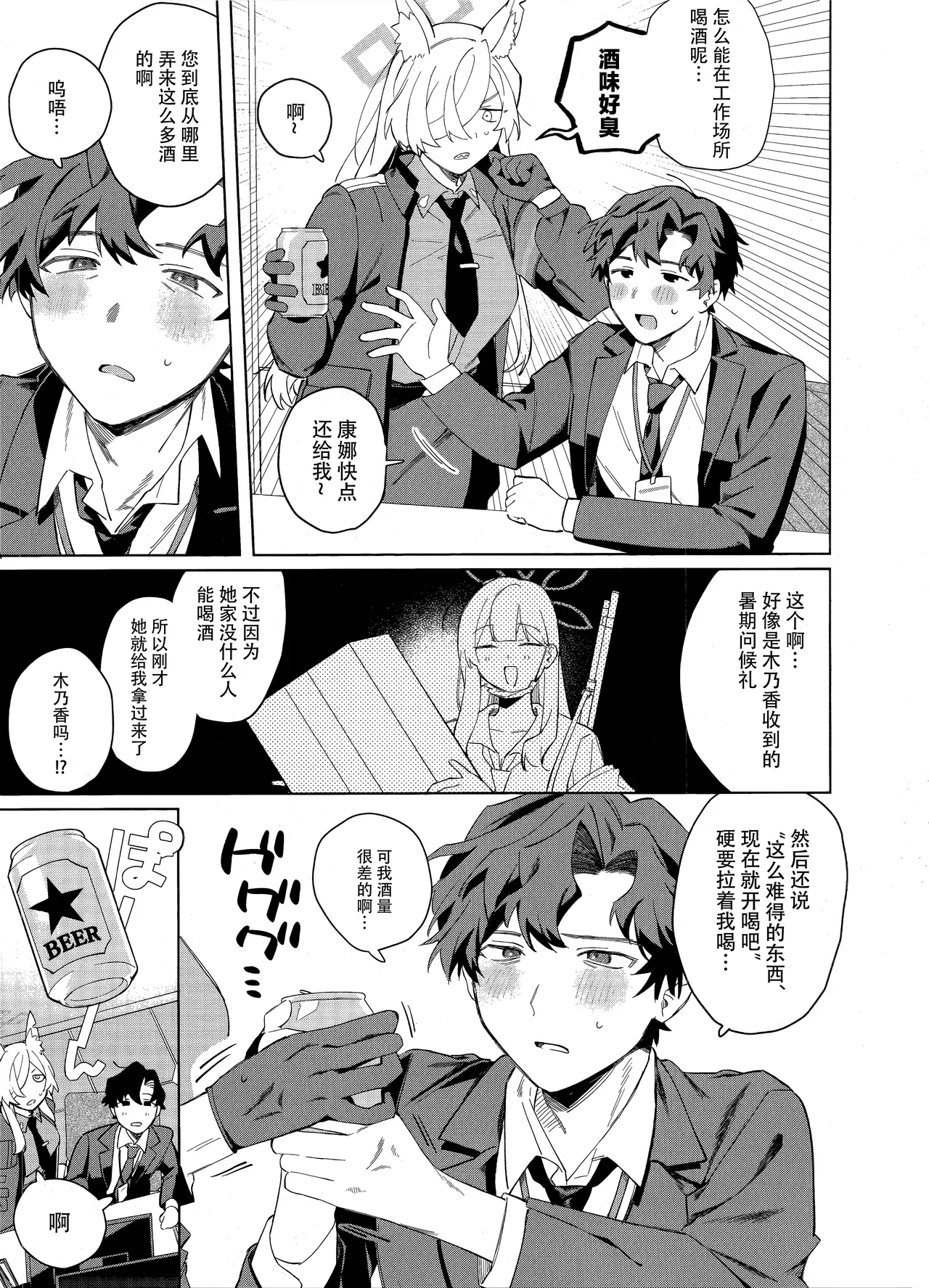烂醉老师 page 5 full