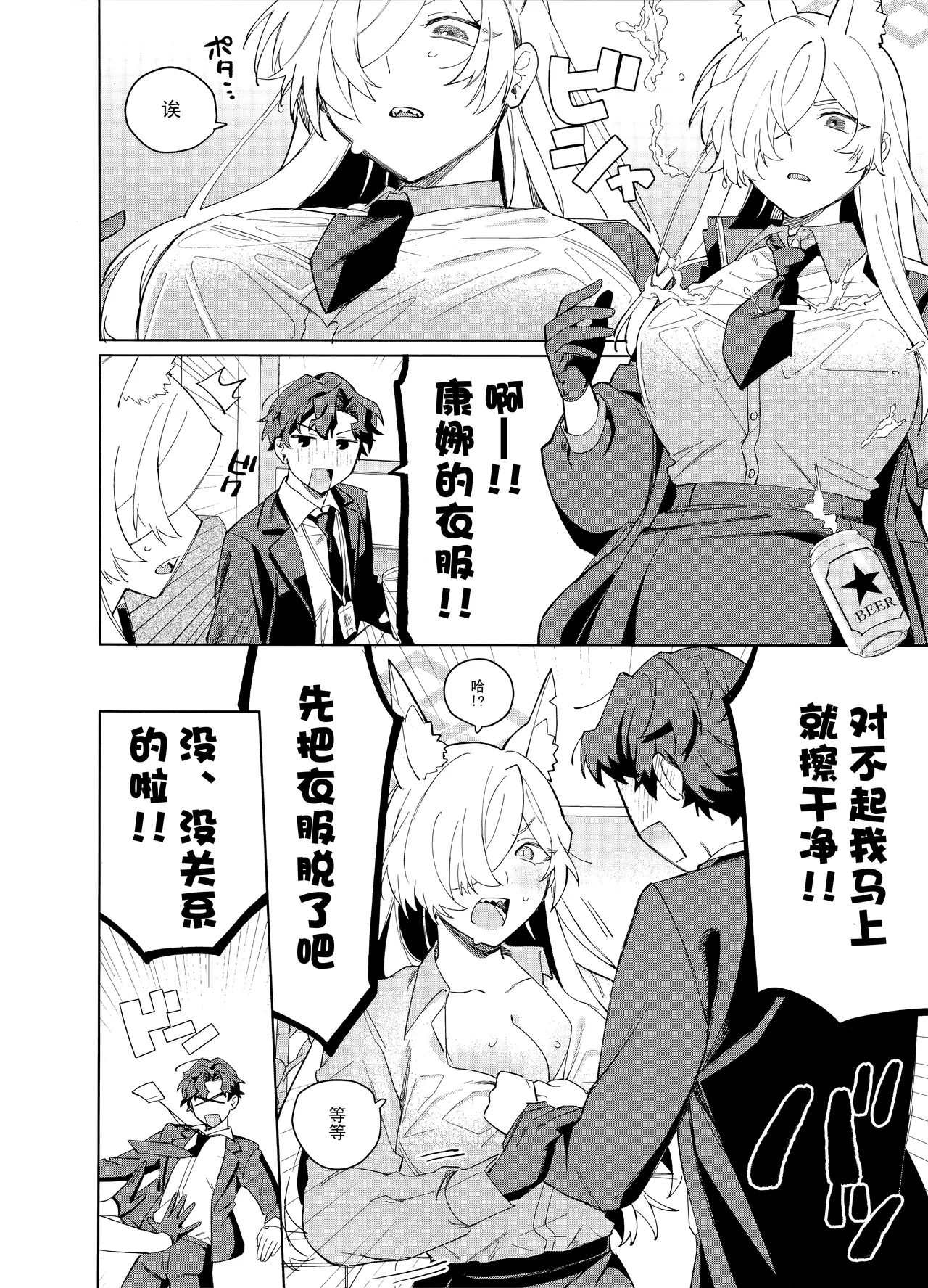 烂醉老师 page 6 full