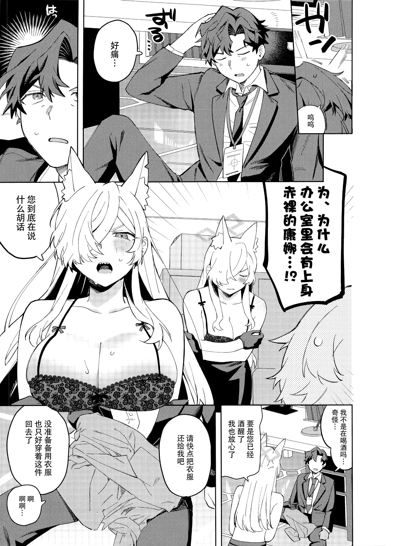 烂醉老师 page 7 full