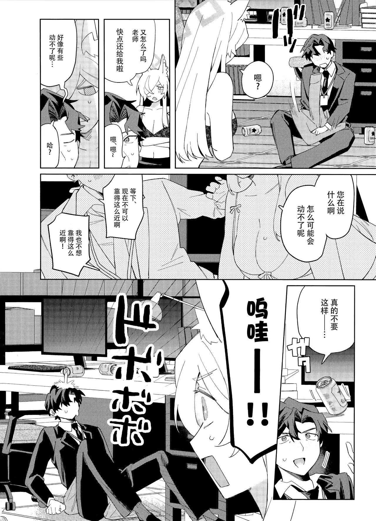 烂醉老师 page 8 full