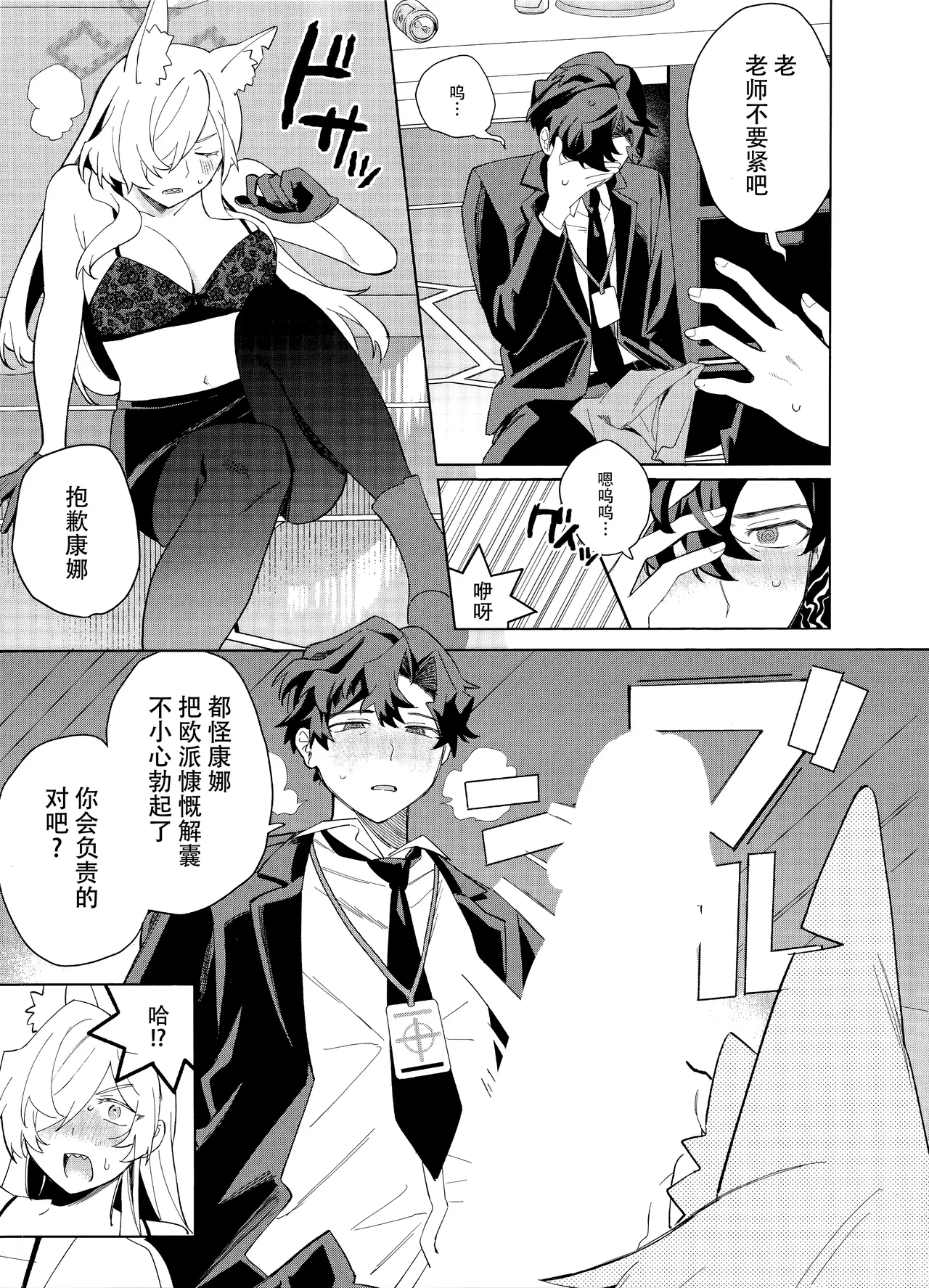 烂醉老师 page 9 full