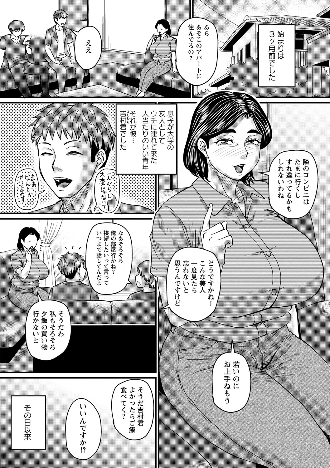 COMIC Masyo 2024-12 page 6 full