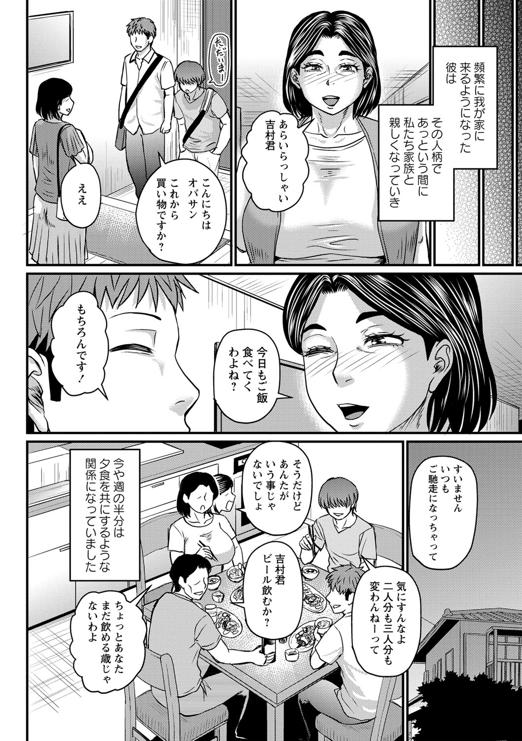 COMIC Masyo 2024-12 page 7 full