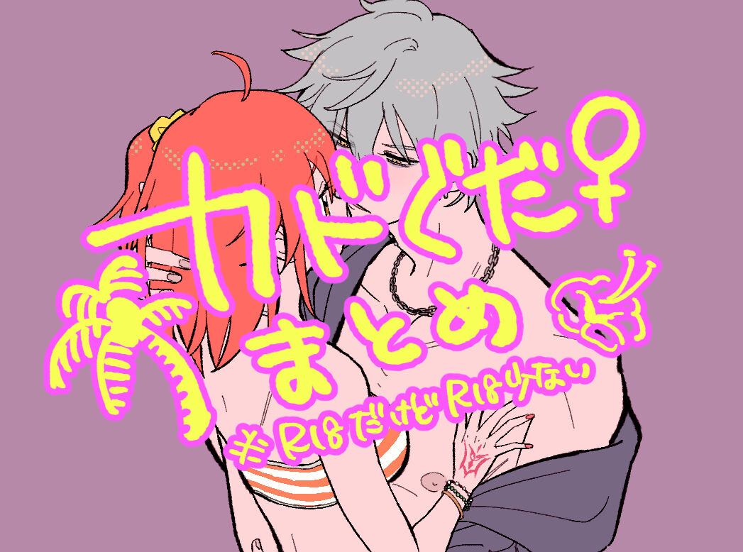 Chikara do guda ♀ matome page 1 full