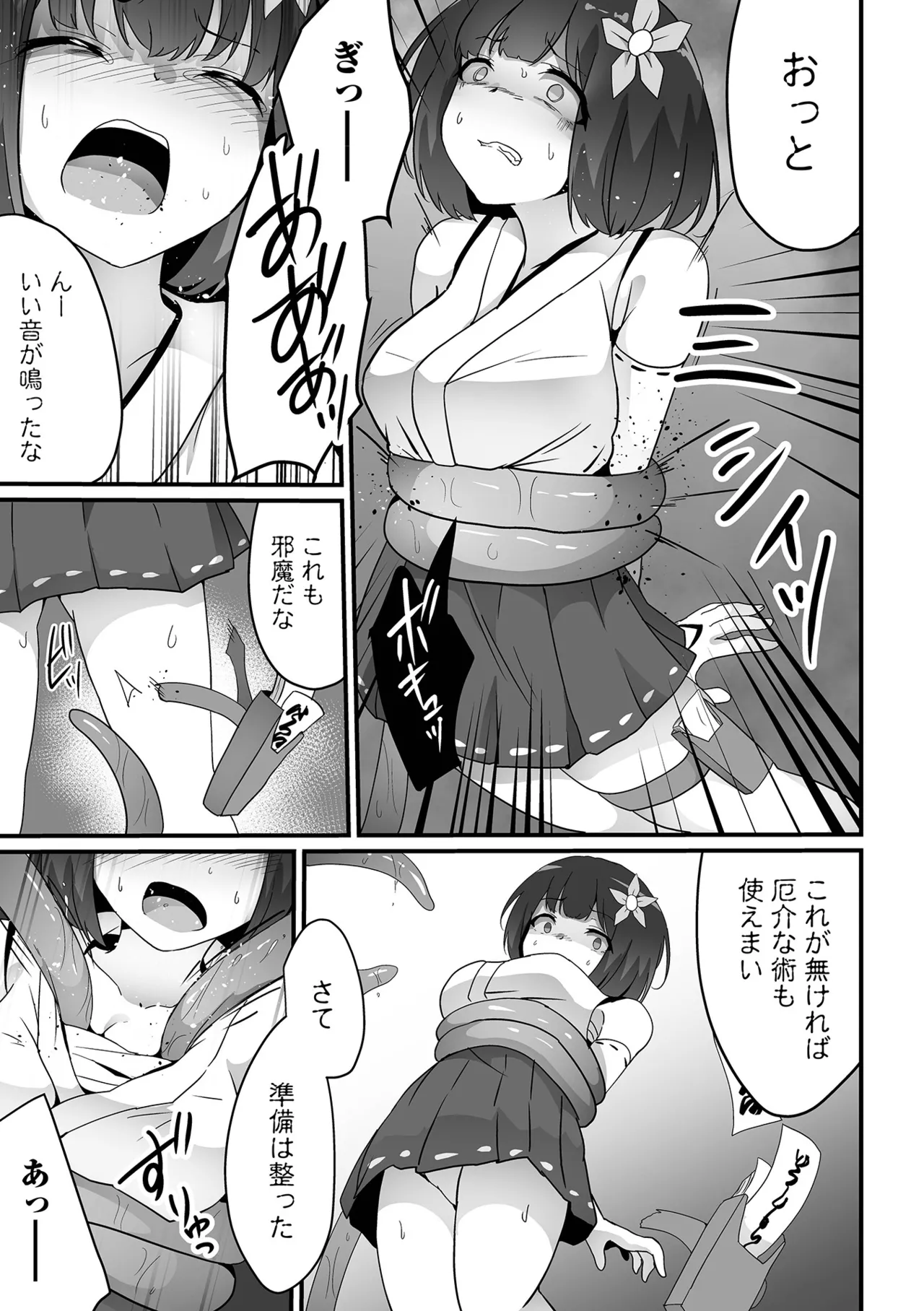 COMIC Orga Vol. 73 page 7 full