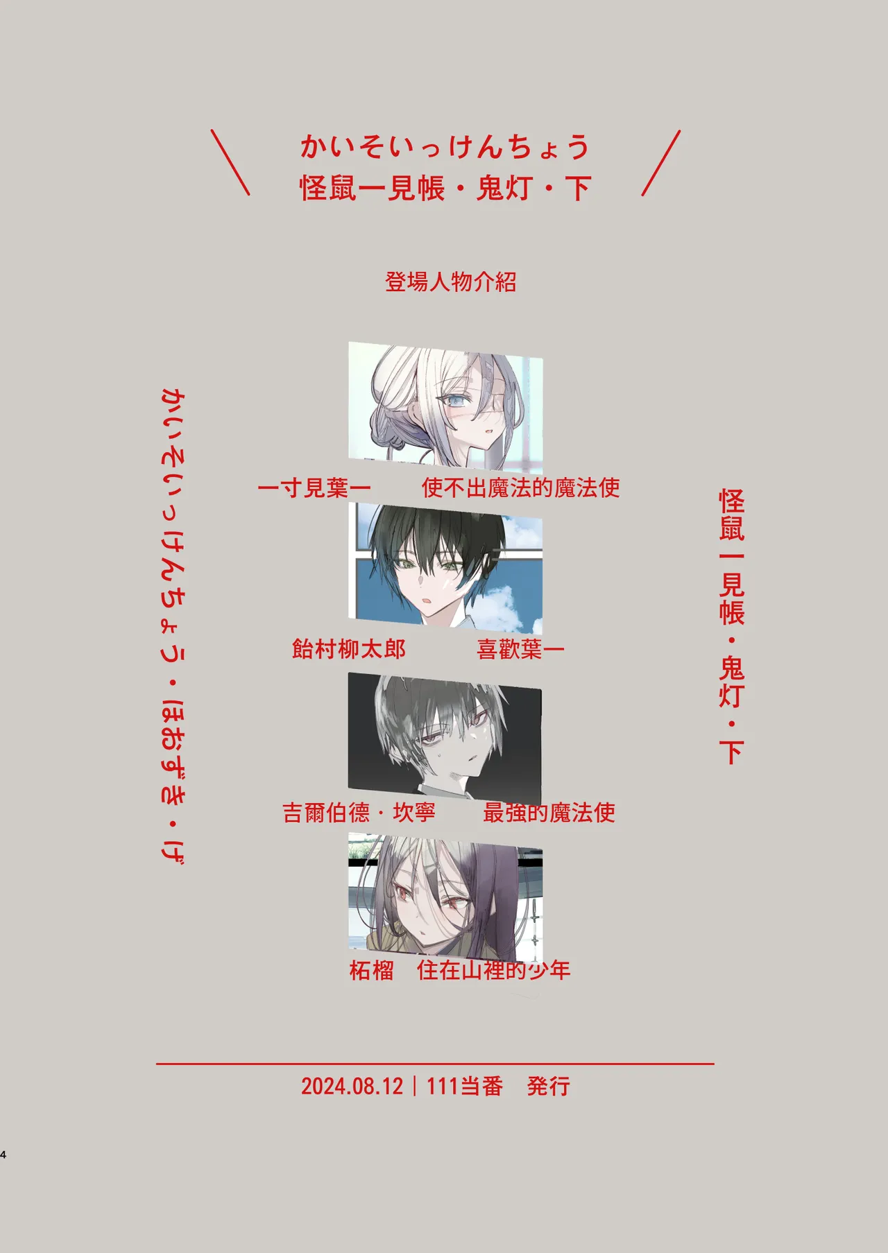 Kaiso Ikken Chou Hoozuki sita page 4 full