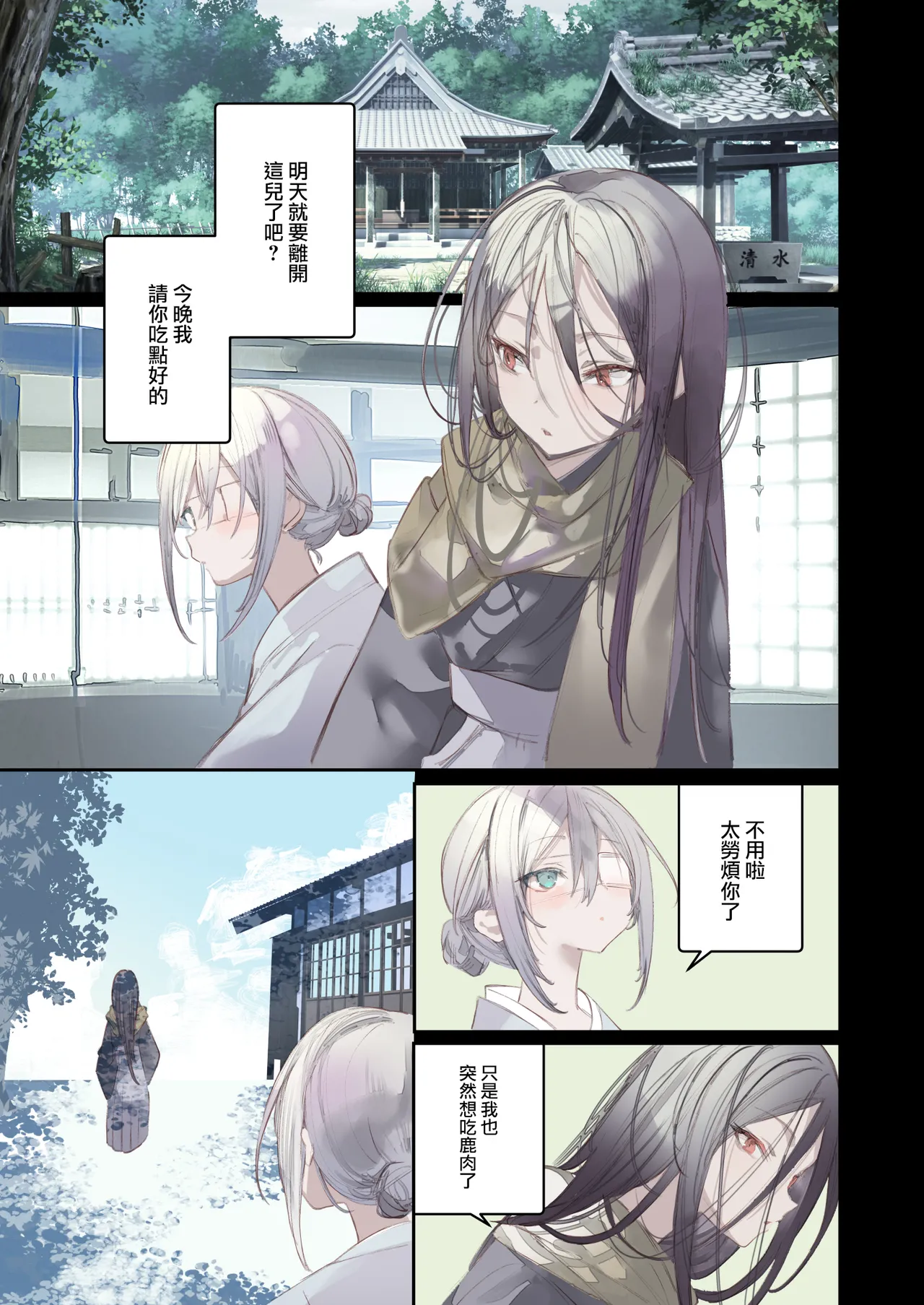 Kaiso Ikken Chou Hoozuki sita page 5 full