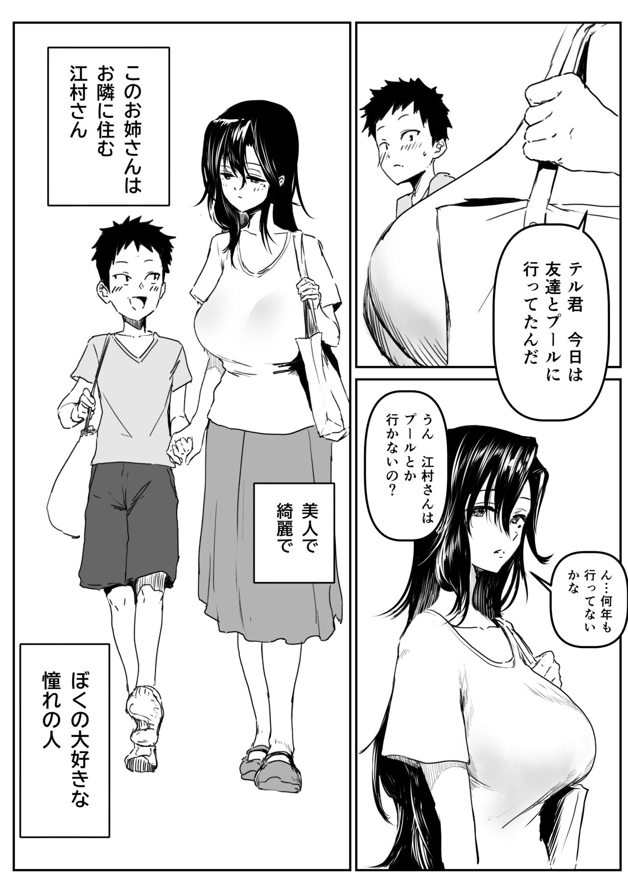 Emura-san ga Kaihou Shita Rinjin no Shousetsu-ka ni Suki Katte Sareru Hanashi page 1 full