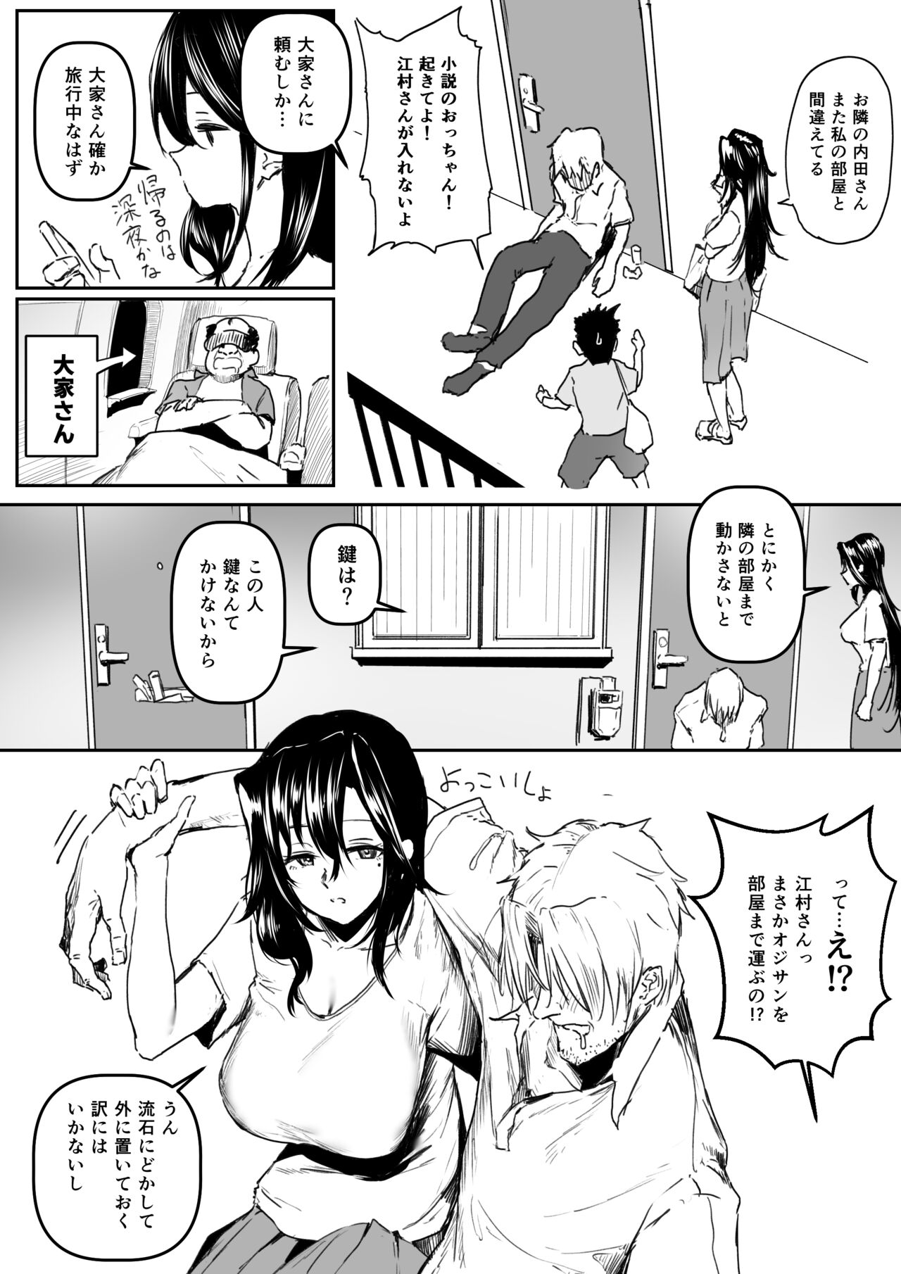 Emura-san ga Kaihou Shita Rinjin no Shousetsu-ka ni Suki Katte Sareru Hanashi page 3 full