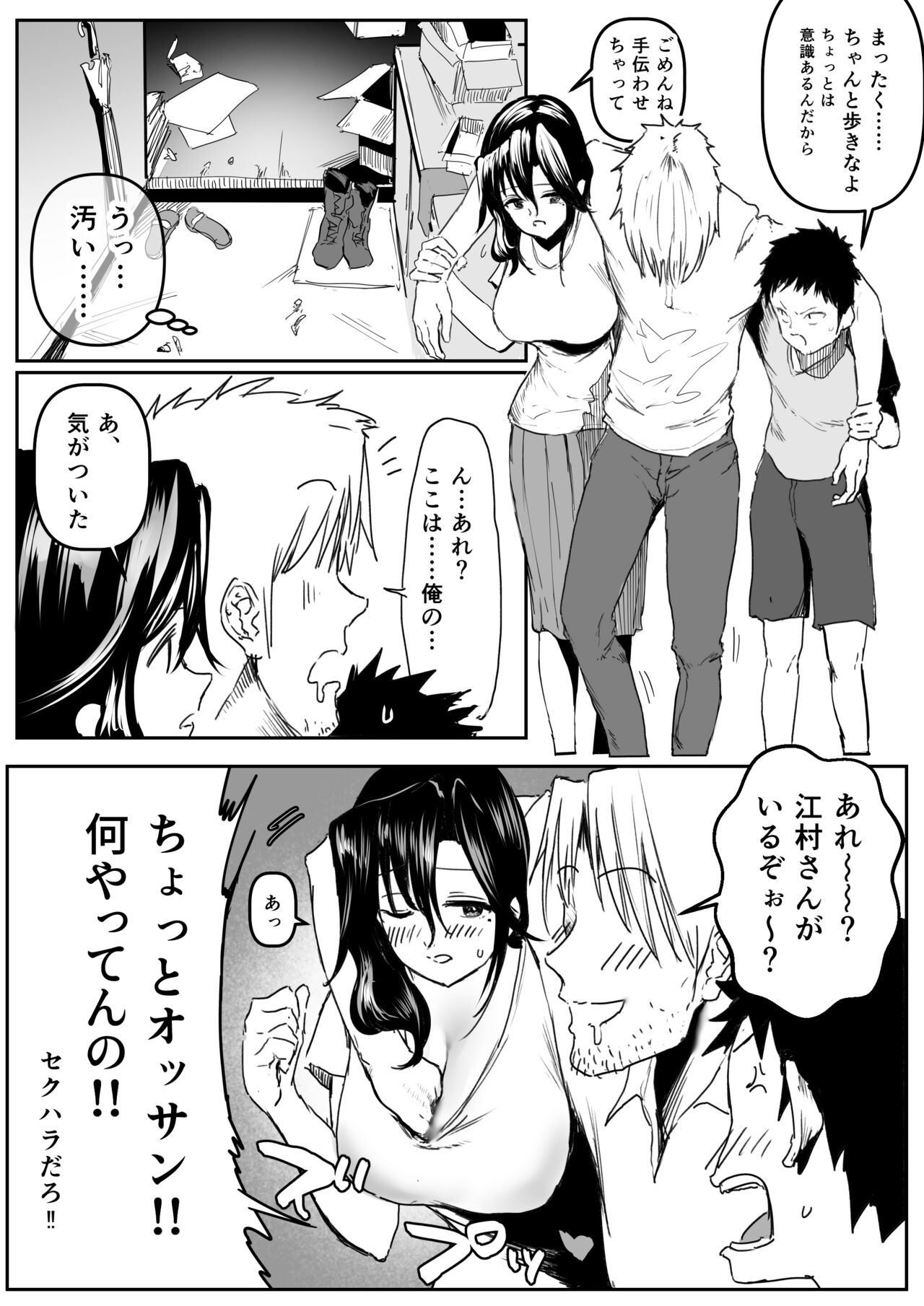 Emura-san ga Kaihou Shita Rinjin no Shousetsu-ka ni Suki Katte Sareru Hanashi page 4 full