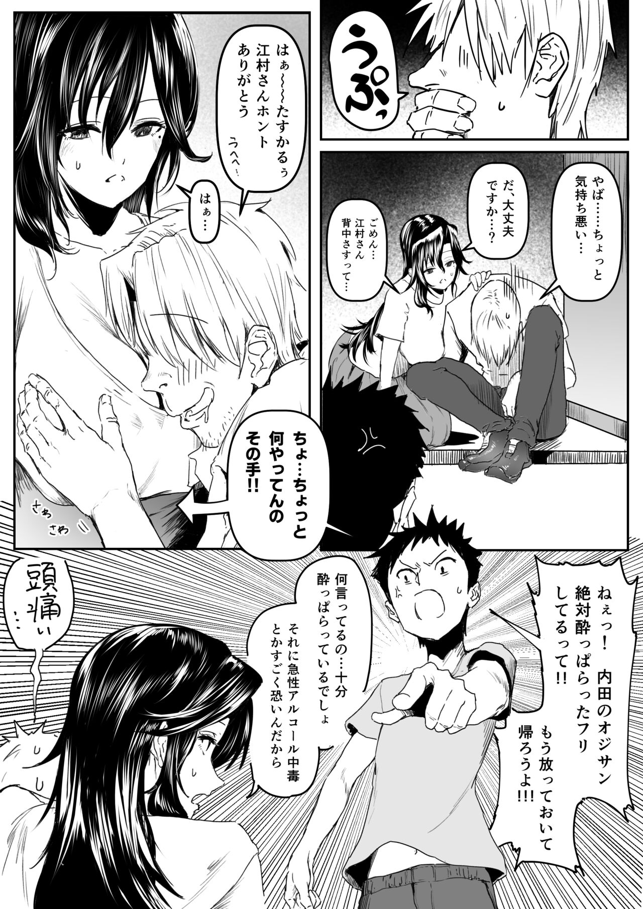 Emura-san ga Kaihou Shita Rinjin no Shousetsu-ka ni Suki Katte Sareru Hanashi page 5 full