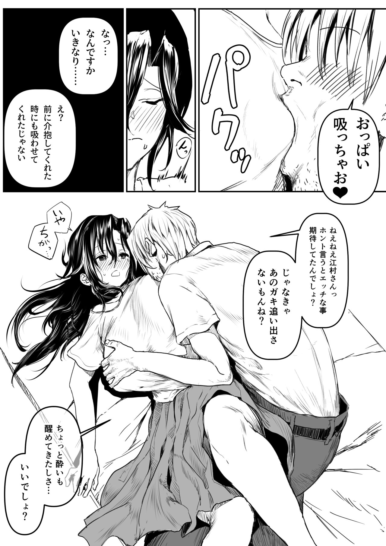 Emura-san ga Kaihou Shita Rinjin no Shousetsu-ka ni Suki Katte Sareru Hanashi page 8 full
