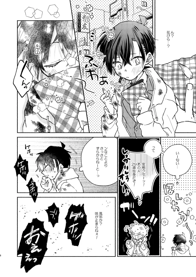 Goodbye My Dear page 5 full