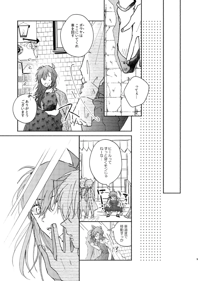 Goodbye My Dear page 8 full