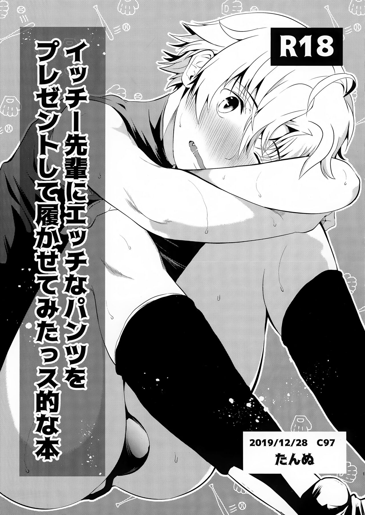 Ichi-senpai ni Ecchi Pantsu o Purezento Shite Haka Sete Mi Tassu-tekina Hon page 1 full