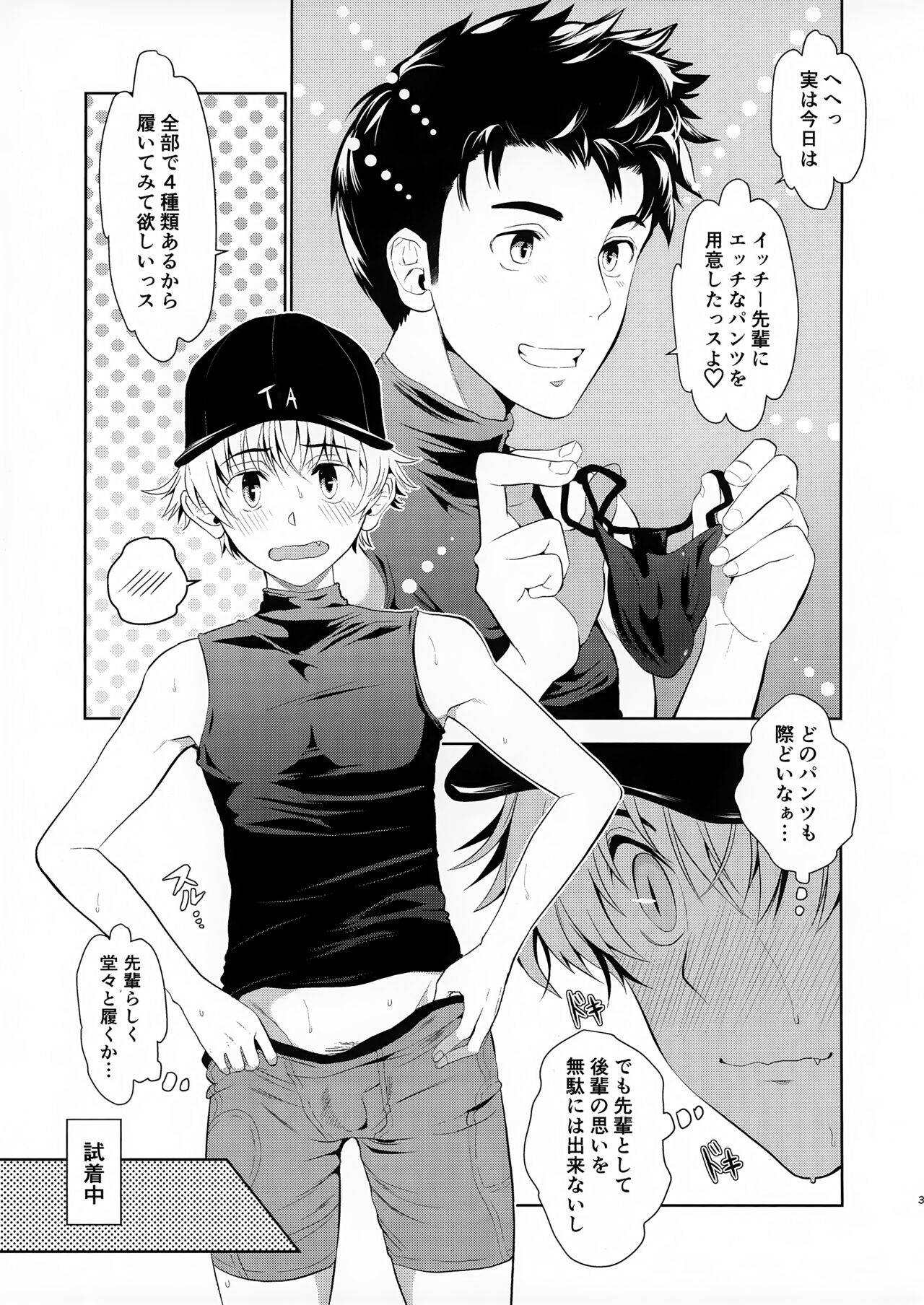 Ichi-senpai ni Ecchi Pantsu o Purezento Shite Haka Sete Mi Tassu-tekina Hon page 3 full