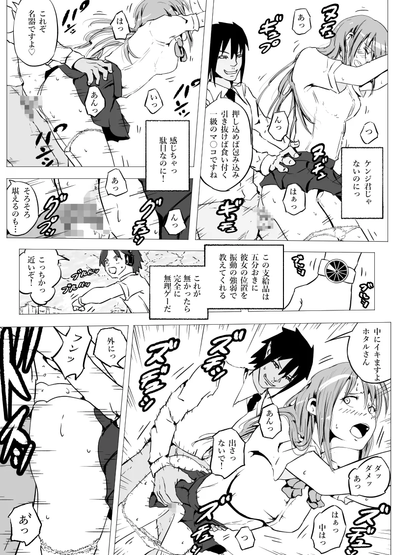 寝取られナスコンディーノ page 7 full