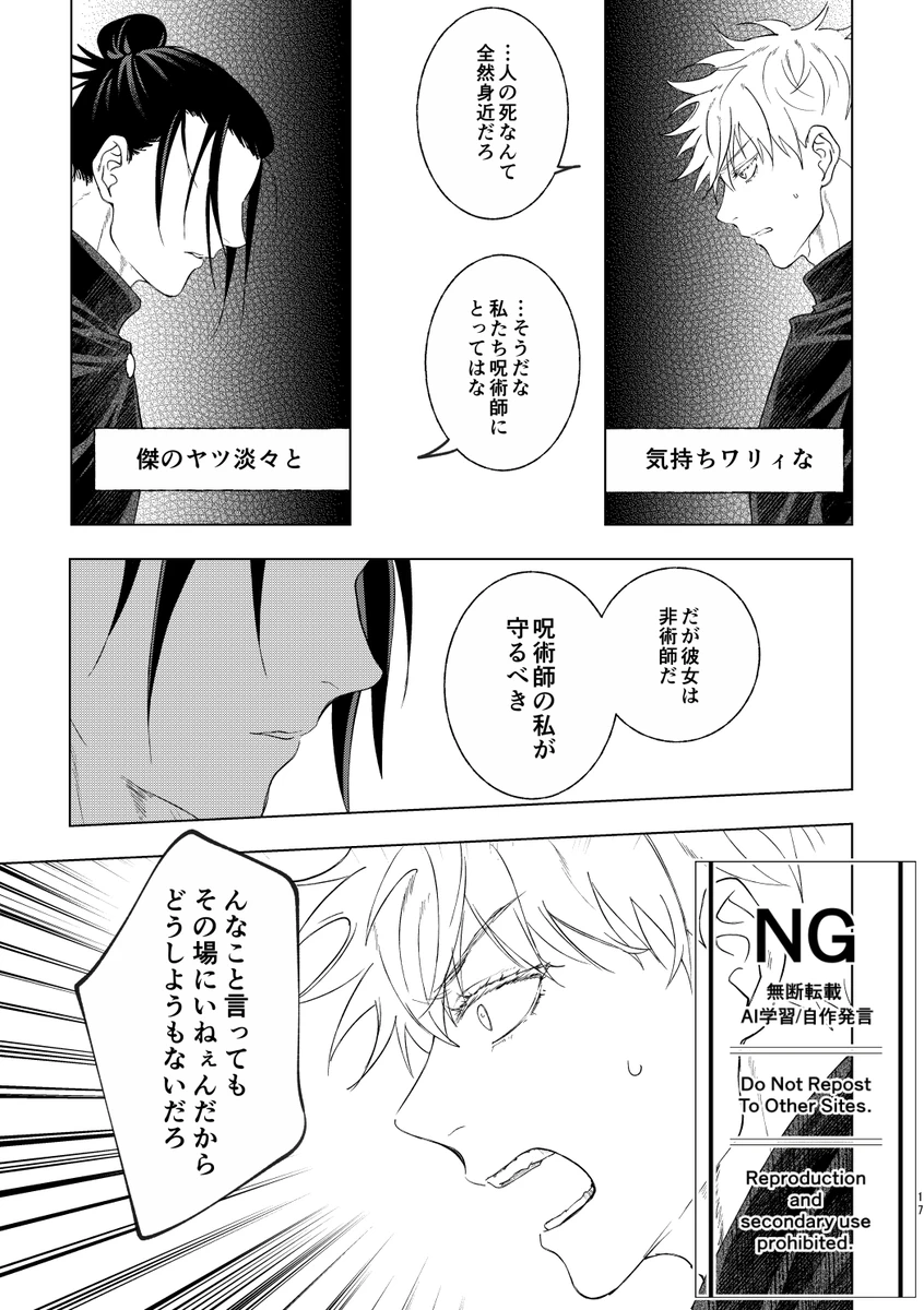 （oMi）「‘恵no縁’」（Jujutsu Kaisen） page 10 full