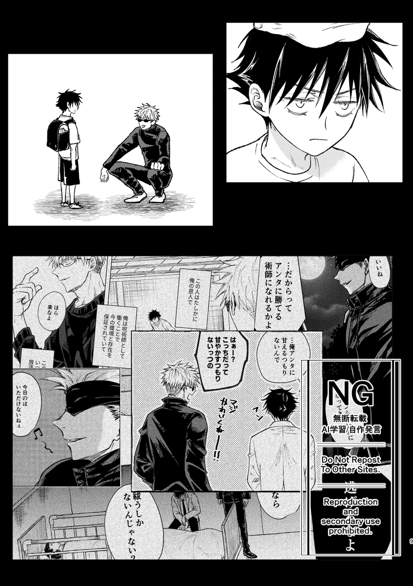 （oMi）「‘恵no縁’」（Jujutsu Kaisen） page 5 full
